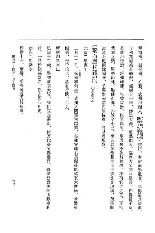 『大日本史料』 7編 27 応永24年2月～同年8月 p.77