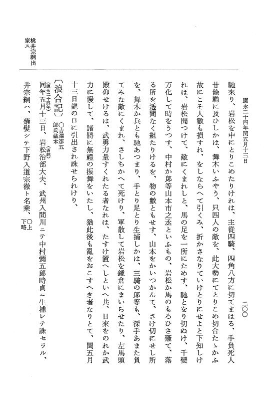 『大日本史料』 7編 27 応永24年2月～同年8月 p.200