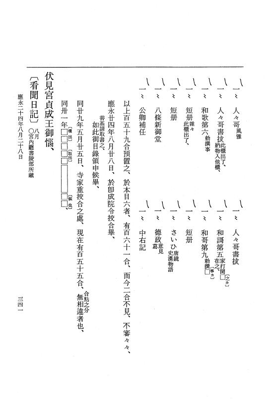 『大日本史料』 7編 27 応永24年2月～同年8月 p.341