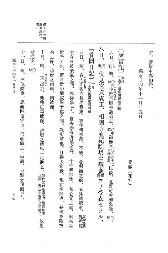 『大日本史料』 7編 28 応永24年9月～同年雑載 p.77