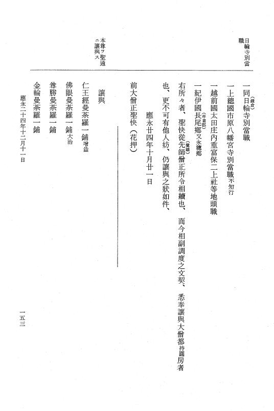 『大日本史料』 7編 28 応永24年9月～同年雑載 p.153