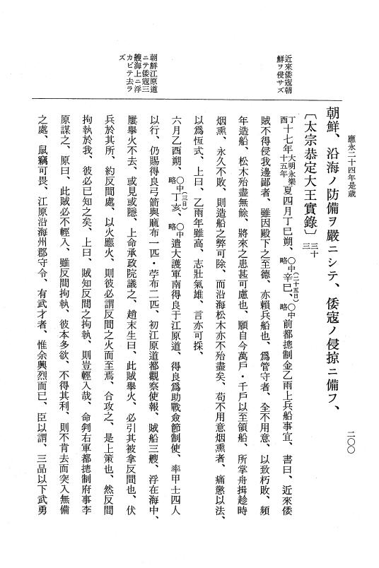 『大日本史料』 7編 28 応永24年9月～同年雑載 p.200
