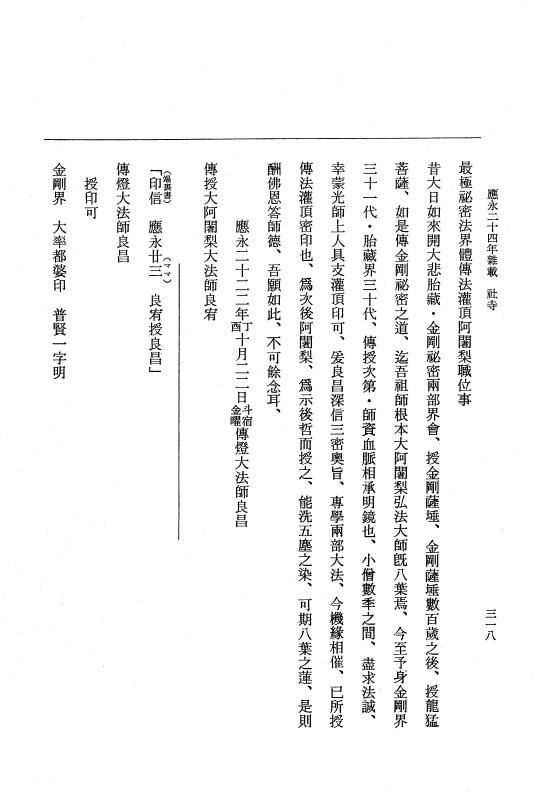 『大日本史料』 7編 28 応永24年9月～同年雑載 p.318