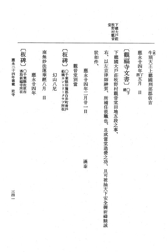 『大日本史料』 7編 28 応永24年9月～同年雑載 p.341