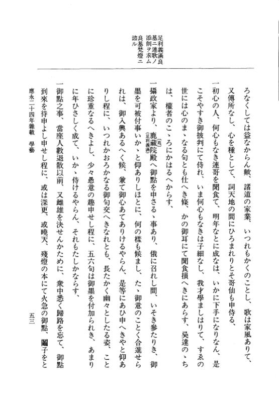 『大日本史料』 7編 29 応永24年雑載～同25年正月 p.53