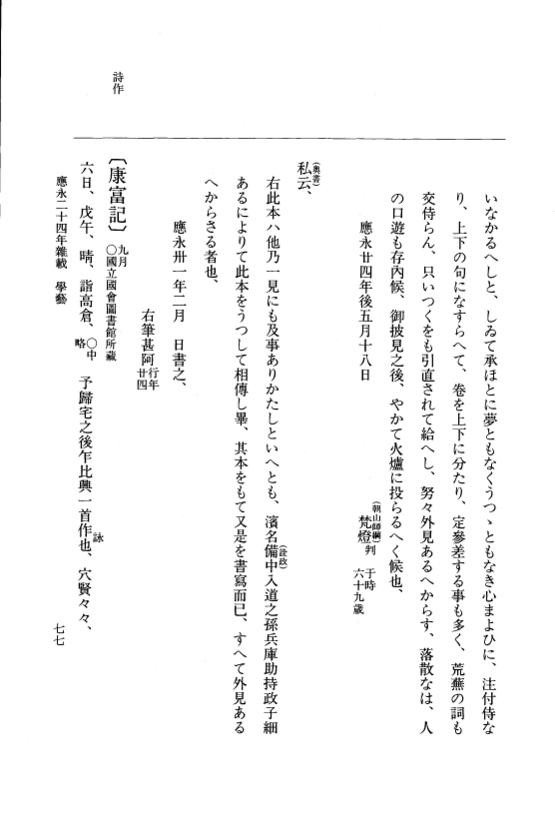 『大日本史料』 7編 29 応永24年雑載～同25年正月 p.77