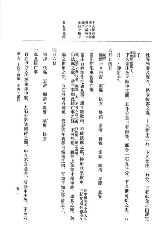 『大日本史料』 7編 29 応永24年雑載～同25年正月 p.153
