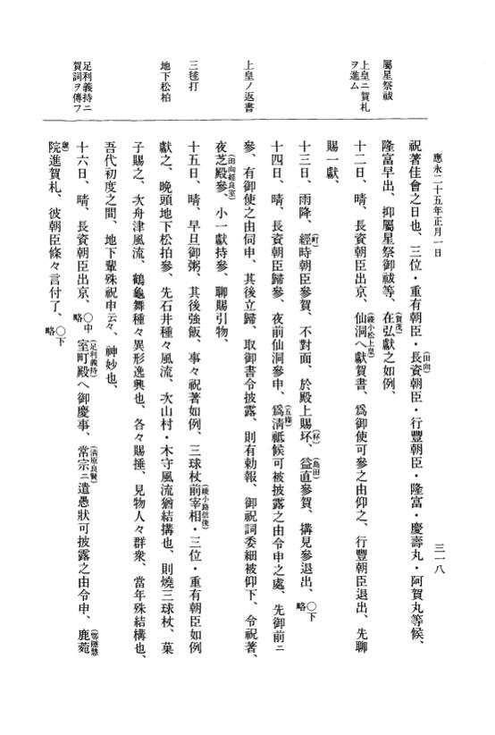 『大日本史料』 7編 29 応永24年雑載～同25年正月 p.318