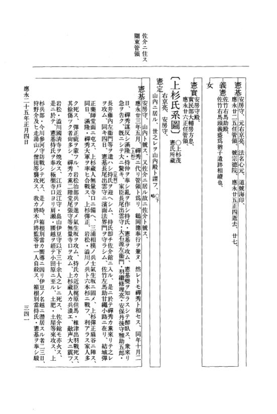 『大日本史料』 7編 29 応永24年雑載～同25年正月 p.341