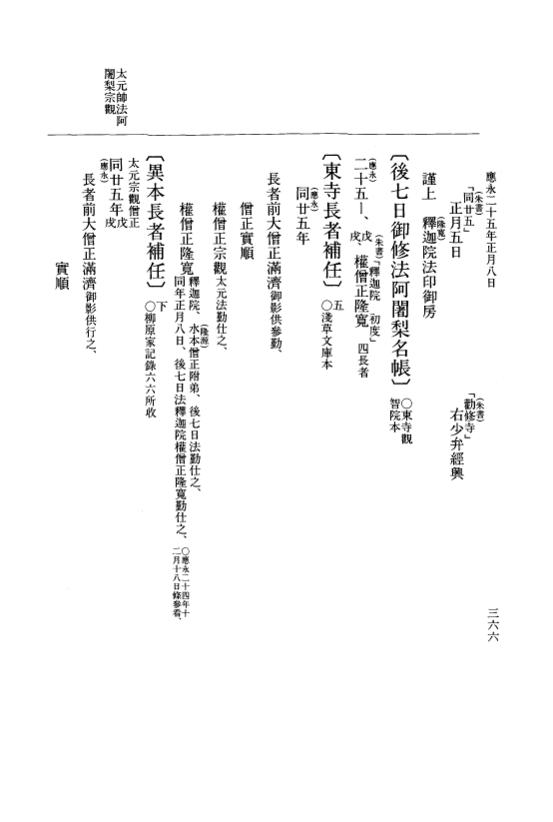 『大日本史料』 7編 29 応永24年雑載～同25年正月 p.366