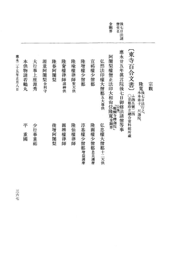 『大日本史料』 7編 29 応永24年雑載～同25年正月 p.367