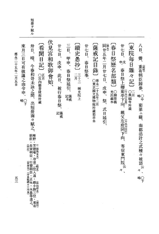 『大日本史料』 7編 30 応永25年1月～同年7月 p.53