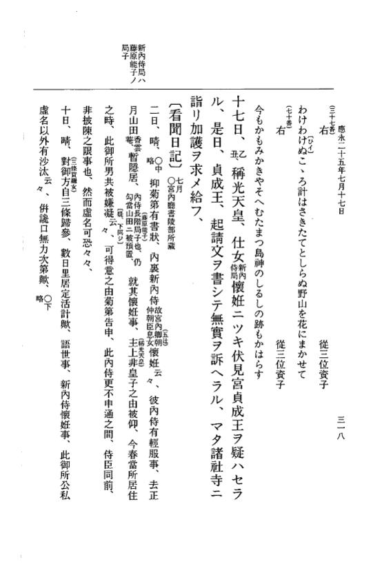 『大日本史料』 7編 30 応永25年1月～同年7月 p.318