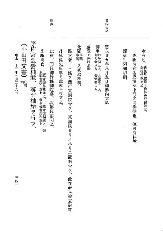 『大日本史料』 7編 30 応永25年1月～同年7月 p.341