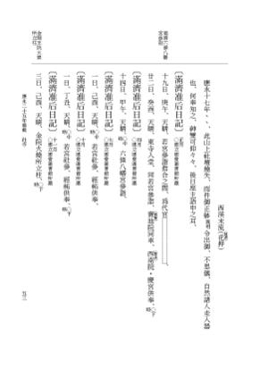 『大日本史料』 7編 32 応永25年雑載～同年雑載 p.53