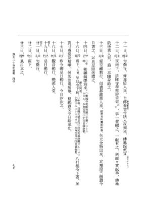 『大日本史料』 7編 32 応永25年雑載～同年雑載 p.77