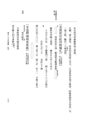 『大日本史料』 7編 32 応永25年雑載～同年雑載 p.153