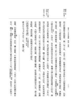 『大日本史料』 7編 32 応永25年雑載～同年雑載 p.232
