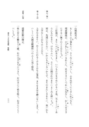 『大日本史料』 7編 32 応永25年雑載～同年雑載 p.331