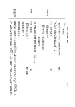『大日本史料』 7編 32 応永25年雑載～同年雑載 p.366