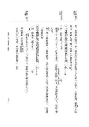 『大日本史料』 7編 32 応永25年雑載～同年雑載 p.367