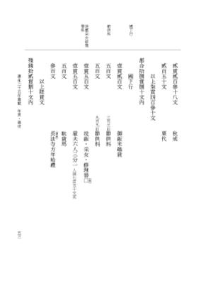 『大日本史料』 7編 33 応永25年雑載～同年雑載 p.53
