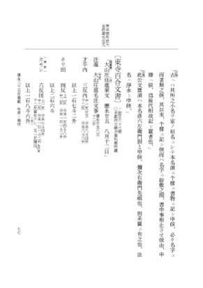 『大日本史料』 7編 33 応永25年雑載～同年雑載 p.77