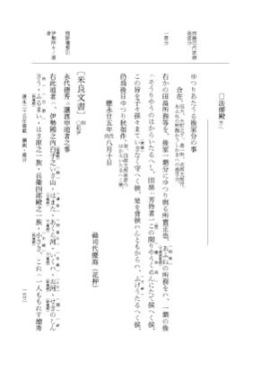 『大日本史料』 7編 33 応永25年雑載～同年雑載 p.153