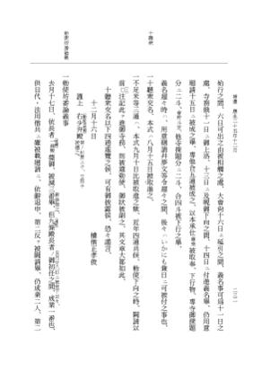 『大日本史料』 7編 33 応永25年雑載～同年雑載 p.232