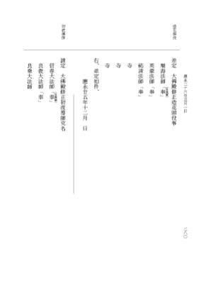 『大日本史料』 7編 33 応永25年雑載～同年雑載 p.280