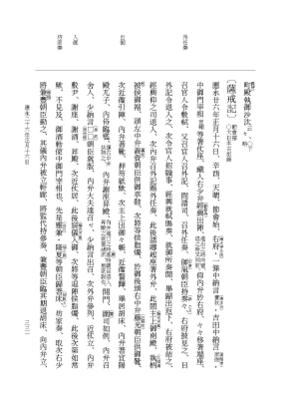 『大日本史料』 7編 33 応永25年雑載～同年雑載 p.331