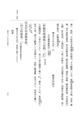『大日本史料』 7編 33 応永25年雑載～同年雑載 p.341