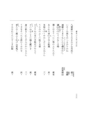 『大日本史料』 7編 33 応永25年雑載～同年雑載 p.366