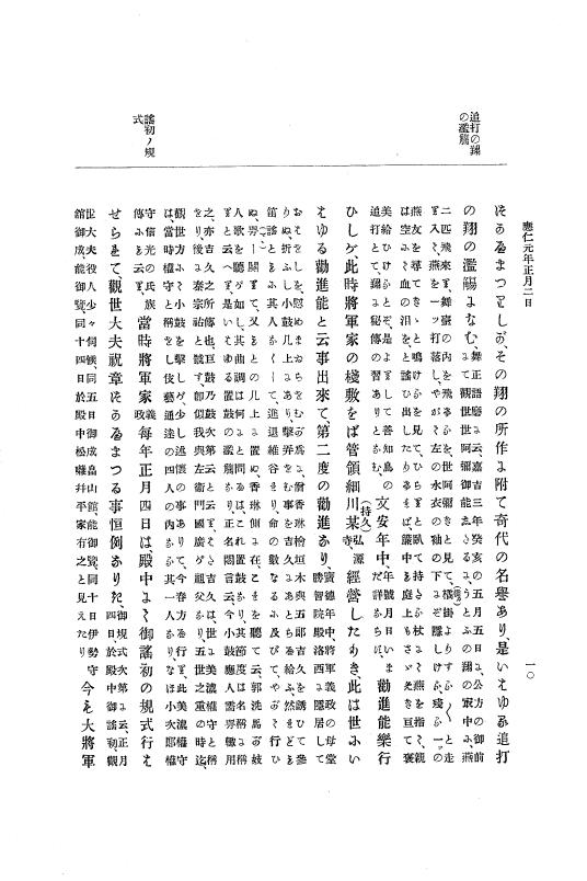 『大日本史料』 8編 1 応仁元年正月～同2年7月 p.10