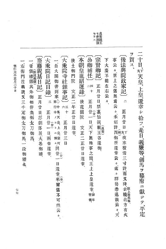 『大日本史料』 8編 1 応仁元年正月～同2年7月 p.77
