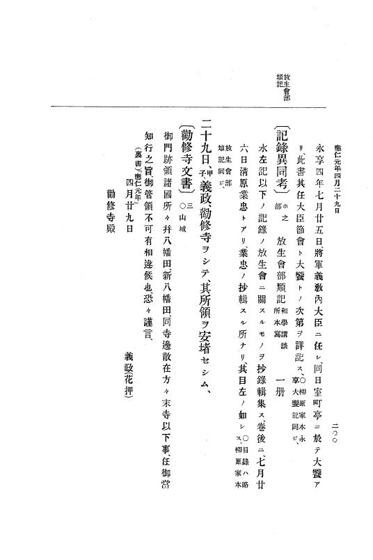 『大日本史料』 8編 1 応仁元年正月～同2年7月 p.200