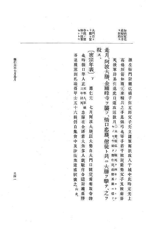 『大日本史料』 8編 1 応仁元年正月～同2年7月 p.341