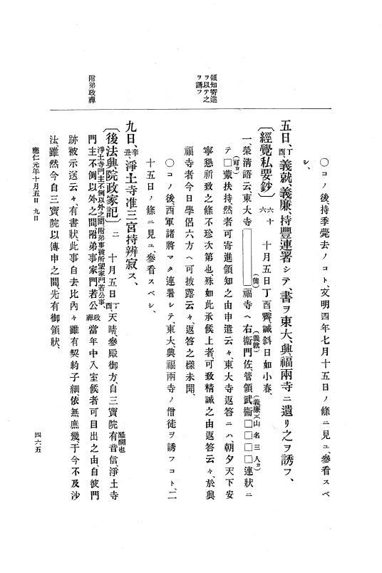 『大日本史料』 8編 1 応仁元年正月～同2年7月 p.465