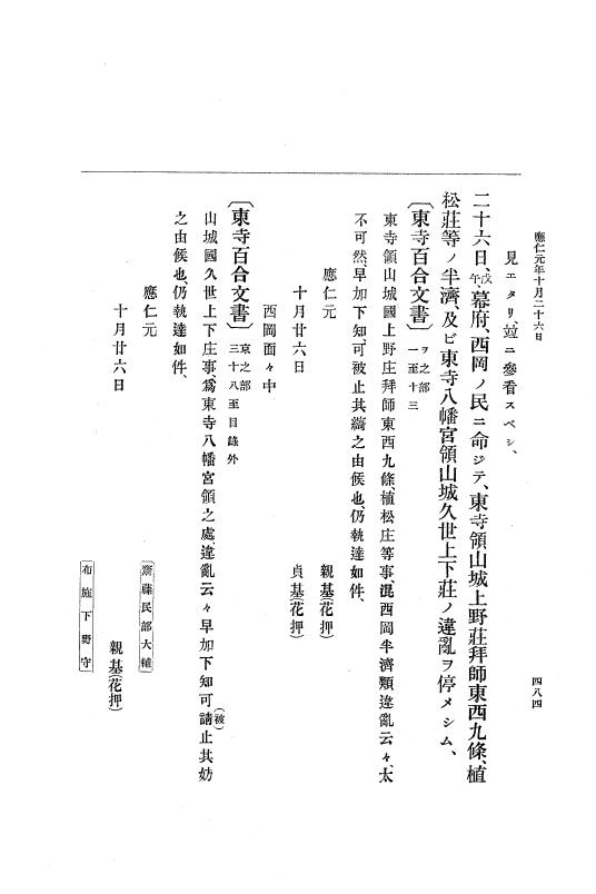 『大日本史料』 8編 1 応仁元年正月～同2年7月 p.484