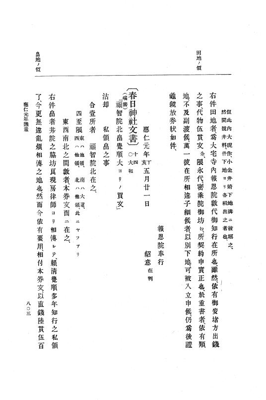 『大日本史料』 8編 1 応仁元年正月～同2年7月 p.803