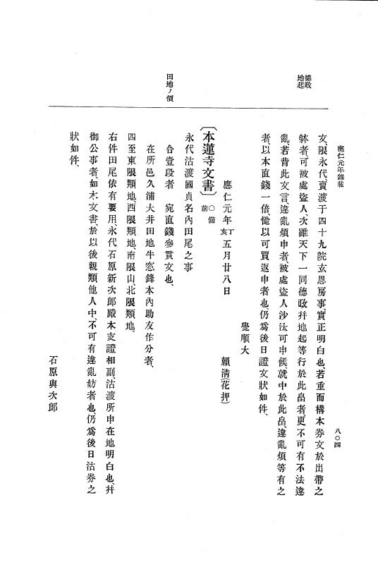 『大日本史料』 8編 1 応仁元年正月～同2年7月 p.804