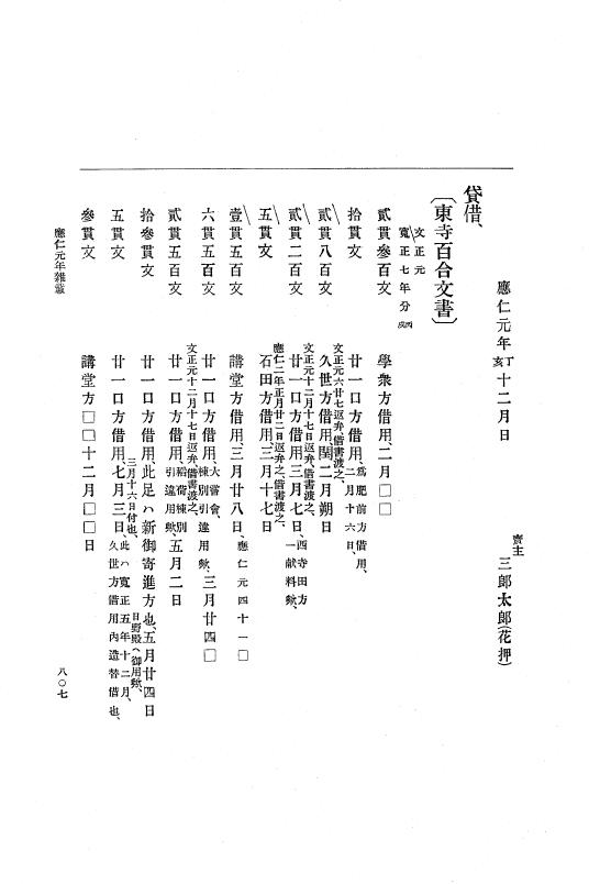 『大日本史料』 8編 1 応仁元年正月～同2年7月 p.807