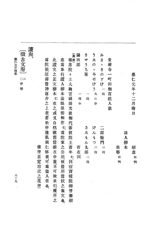 『大日本史料』 8編 1 応仁元年正月～同2年7月 p.809