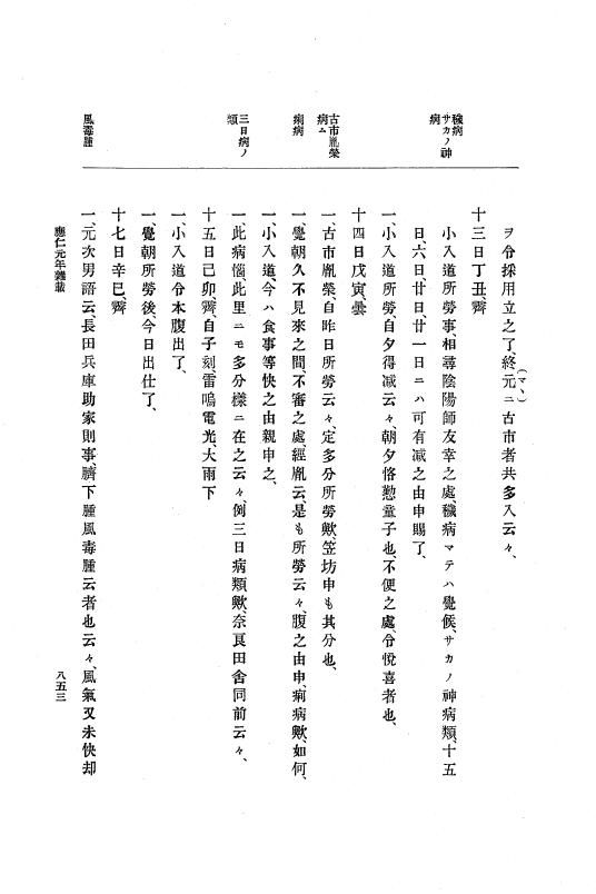 『大日本史料』 8編 1 応仁元年正月～同2年7月 p.853