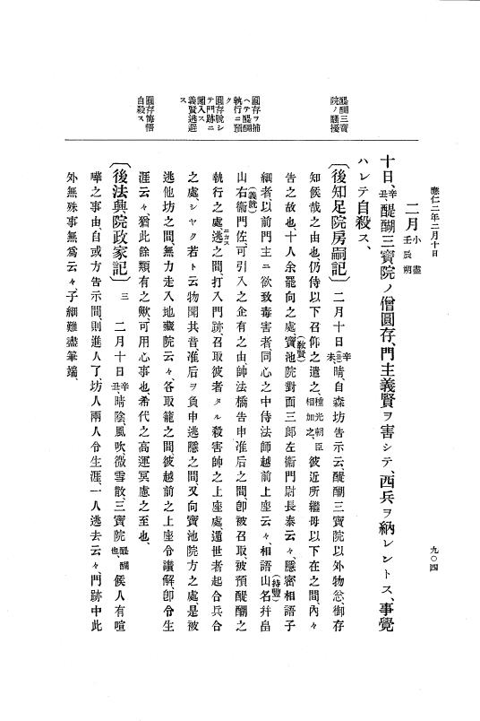 『大日本史料』 8編 1 応仁元年正月～同2年7月 p.904