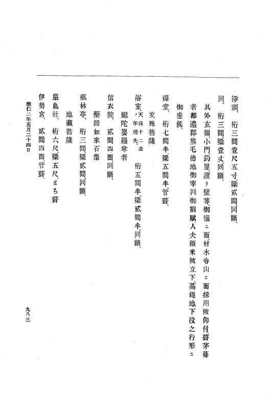 『大日本史料』 8編 1 応仁元年正月～同2年7月 p.983