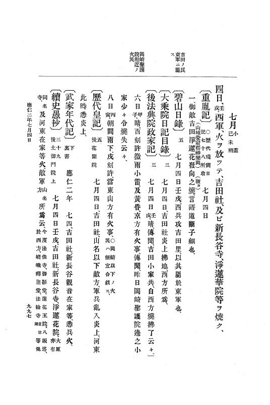 『大日本史料』 8編 1 応仁元年正月～同2年7月 p.997
