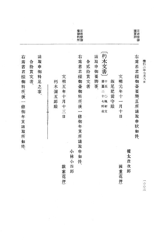 『大日本史料』 8編 1 応仁元年正月～同2年7月 p.1002