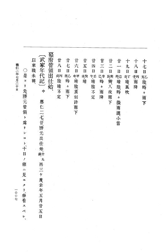 『大日本史料』 8編 1 応仁元年正月～同2年7月 p.1007