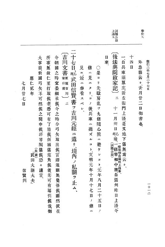 『大日本史料』 8編 1 応仁元年正月～同2年7月 p.1012